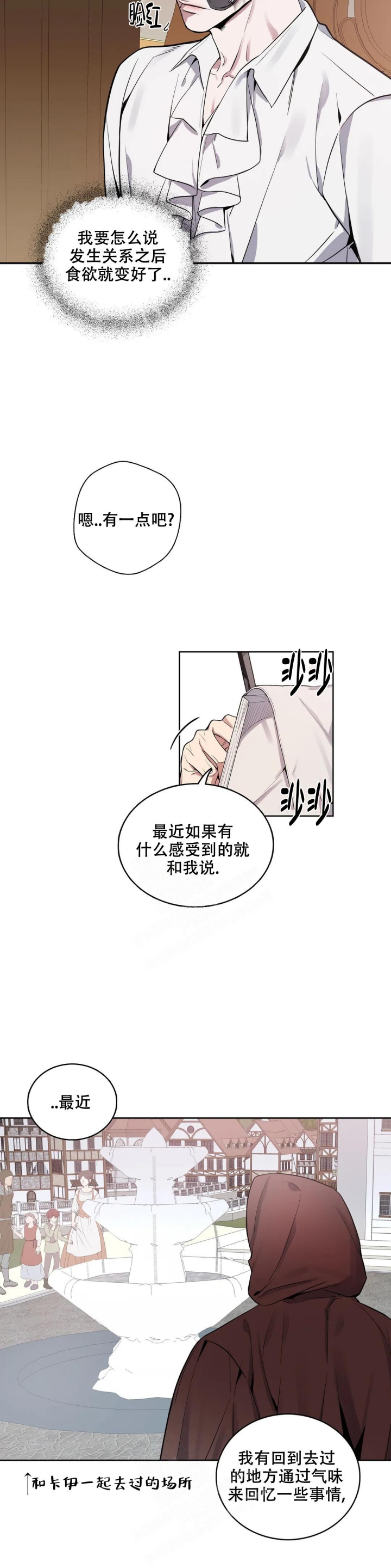 少爷的日常生活之《换装少女》全集动漫在线漫画,第70话2图