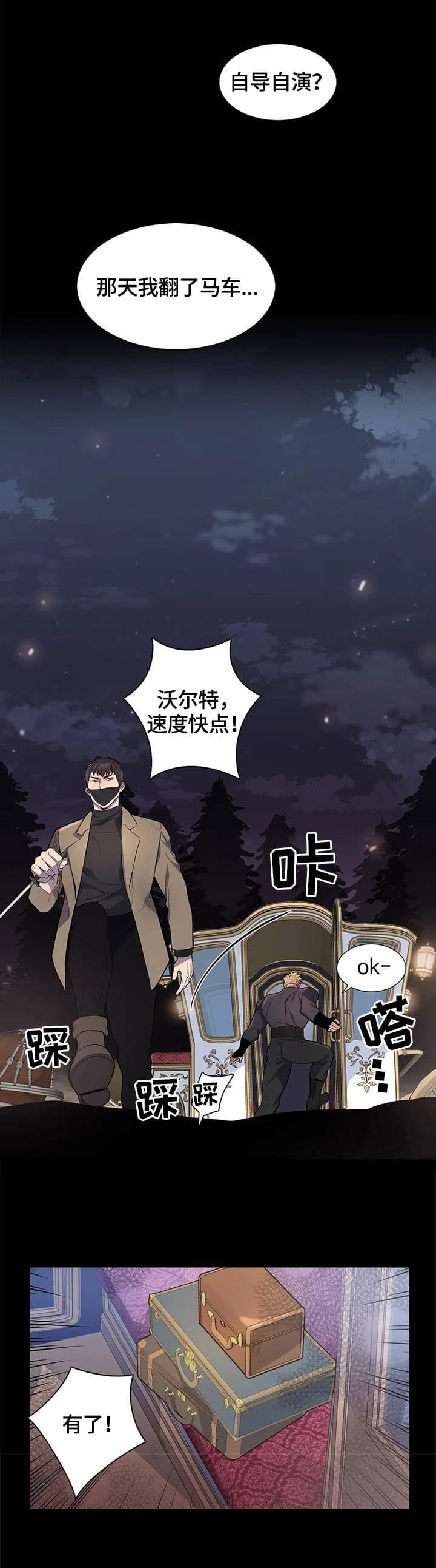 少爷的餐桌免费看漫画,第15话2图