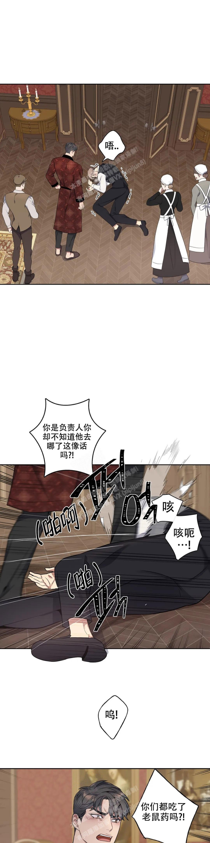 少爷的餐桌视频漫画,第80话1图