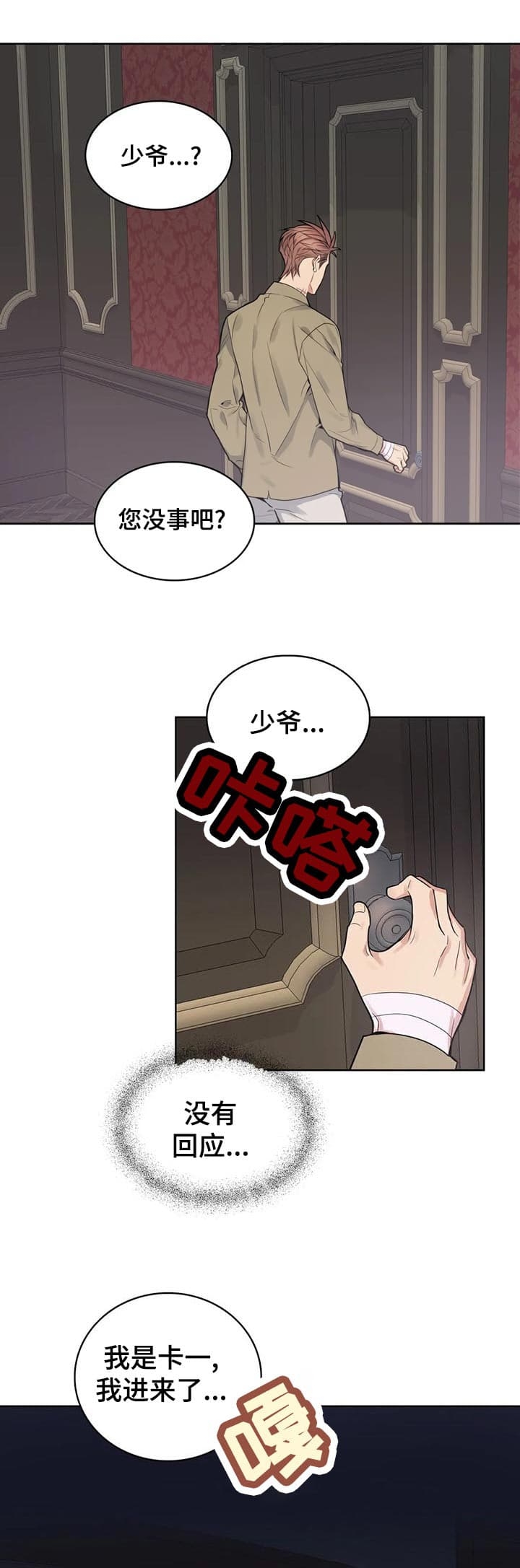 少爷的惩罚漫画全集漫画,第43话2图