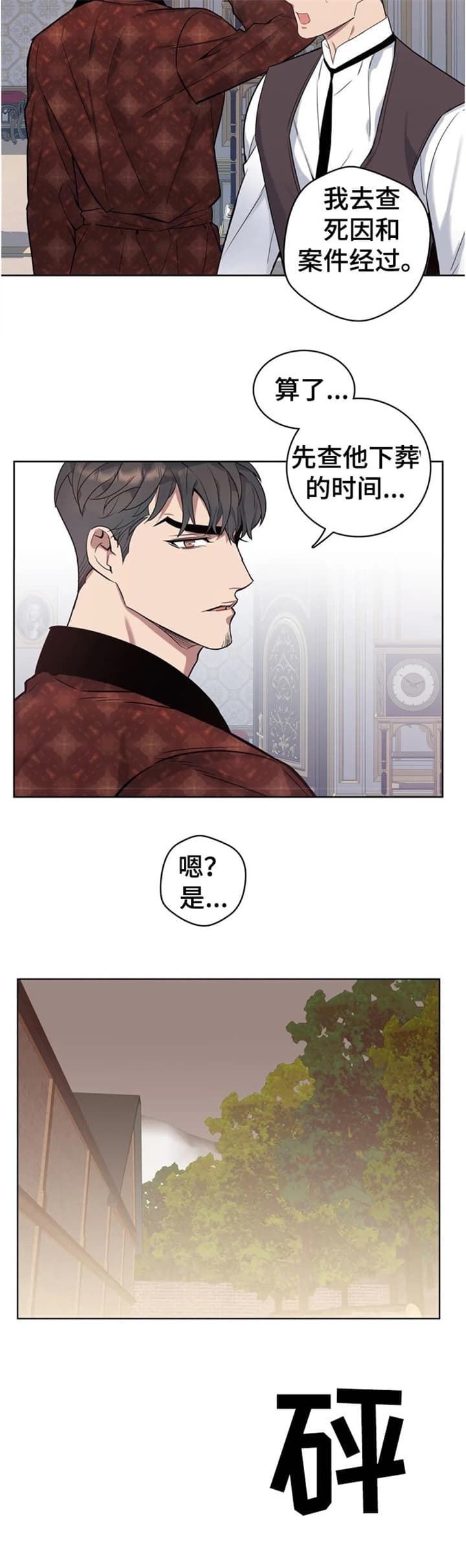 少爷的餐桌视频漫画,第37话2图