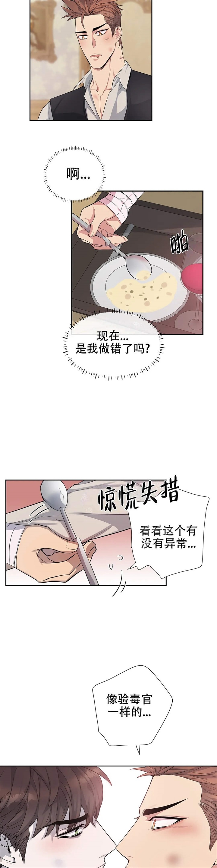 少爷的餐桌漫画在线观看漫画,第6话1图