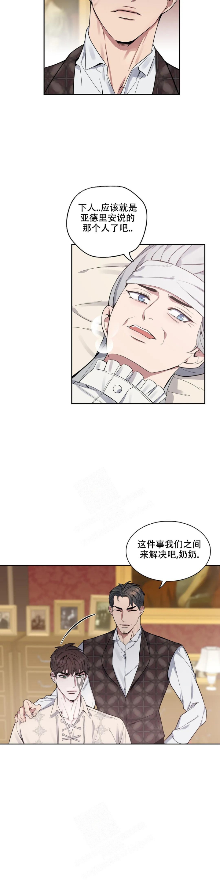 少爷的餐桌漫画在线观看漫画,第68话2图