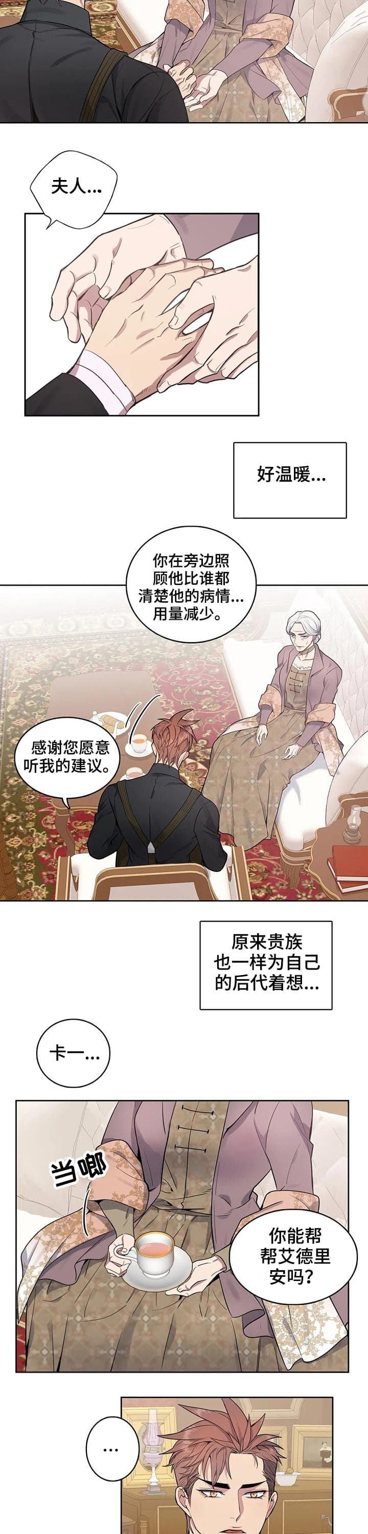 少爷的餐桌免费看漫画,第53话2图