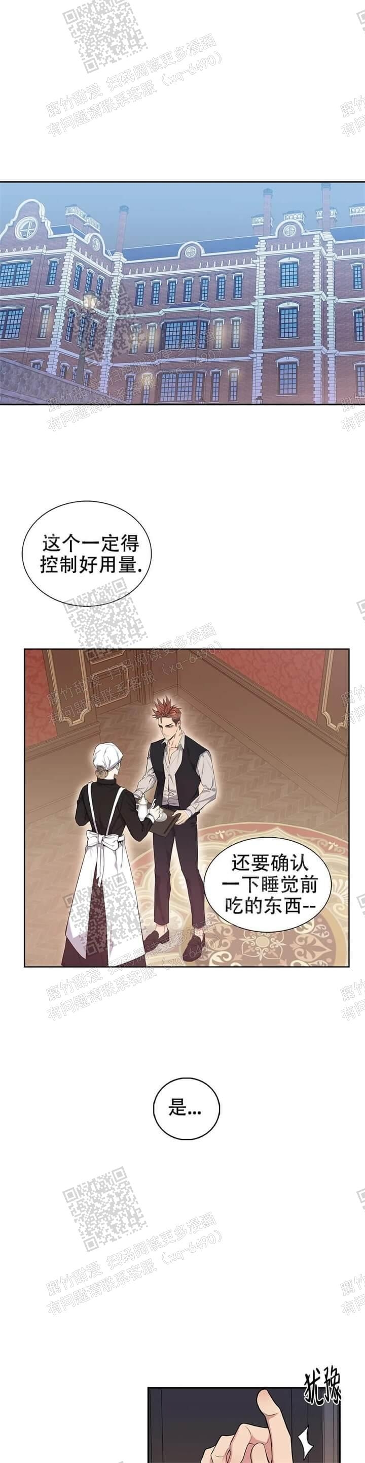 少爷的磨难下载漫画,第9话1图