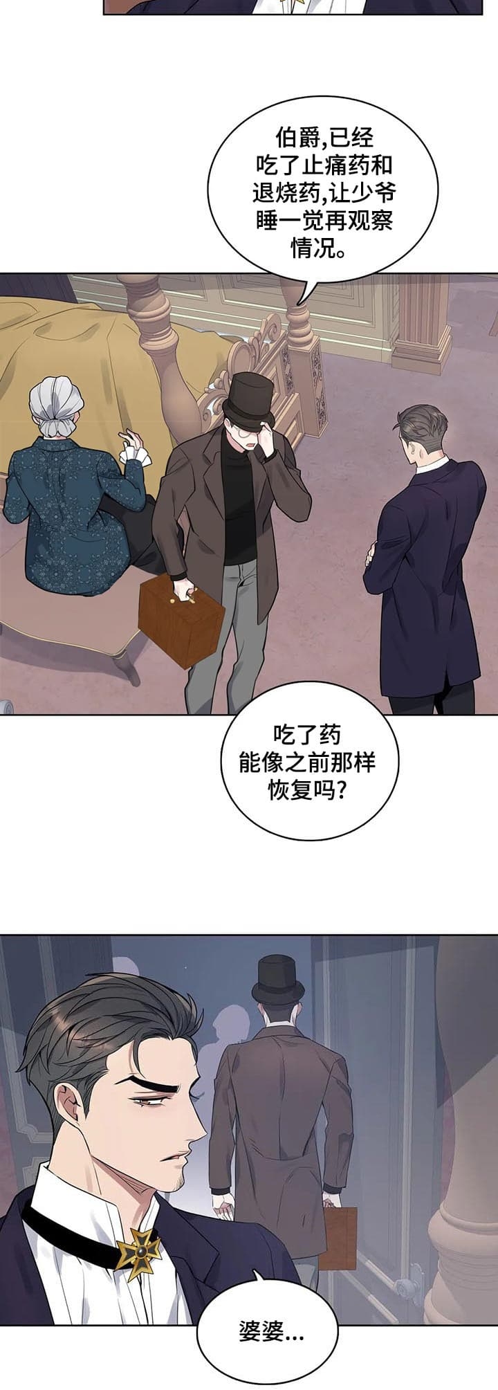 少爷的餐桌免费看漫画,第43话2图