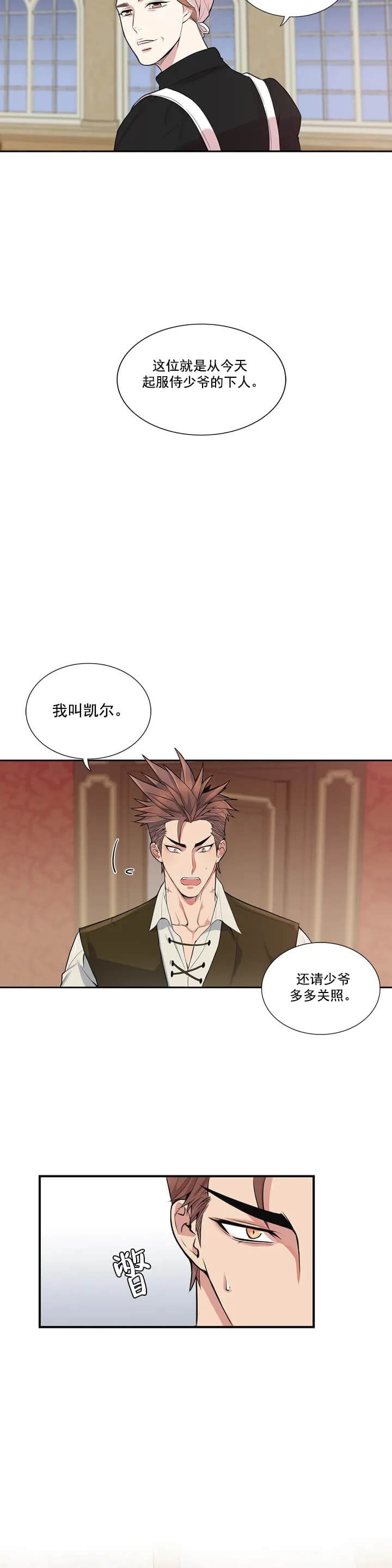 少爷的快乐生活漫画,第2话2图