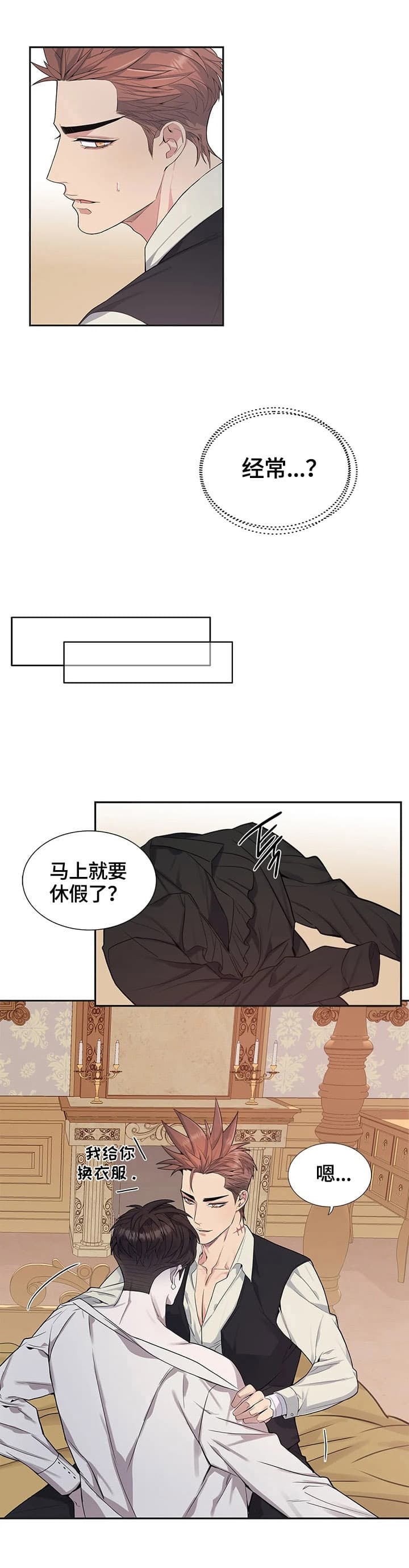 少爷的餐桌视频漫画,第16话2图