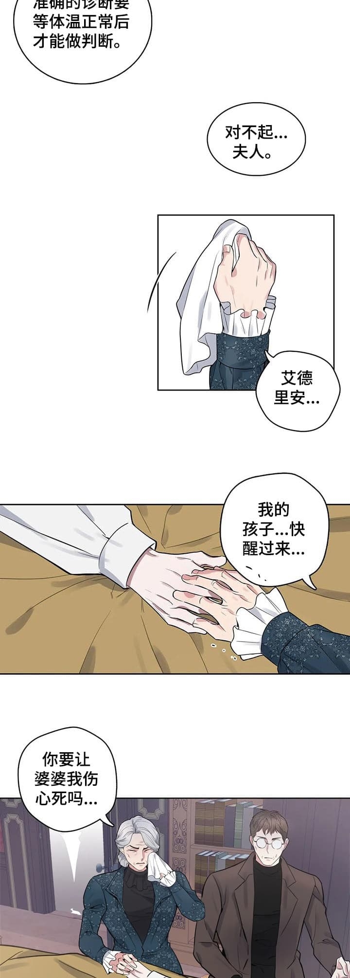 少爷的餐桌无删减漫画,第43话2图