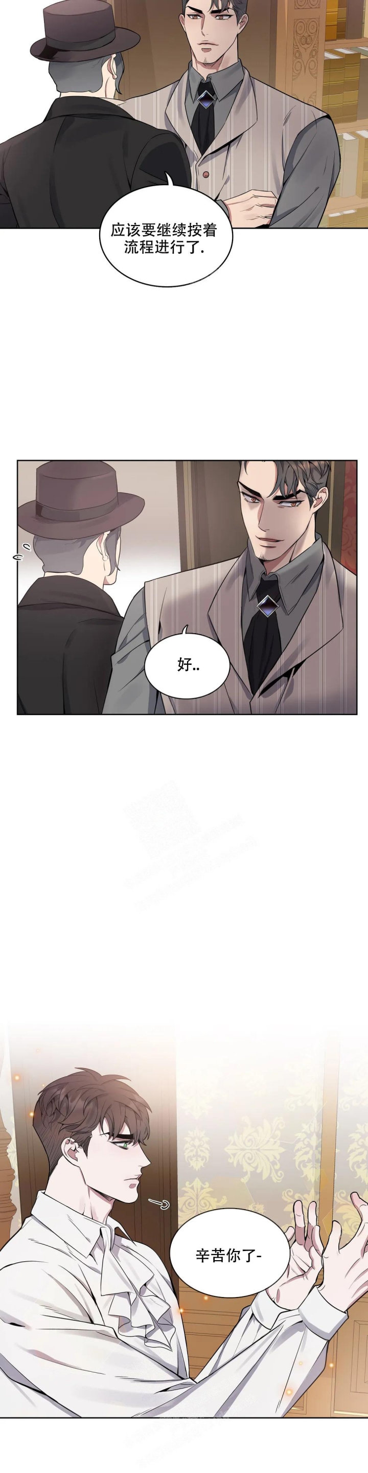 少爷的餐桌漫画在线观看漫画,第70话1图