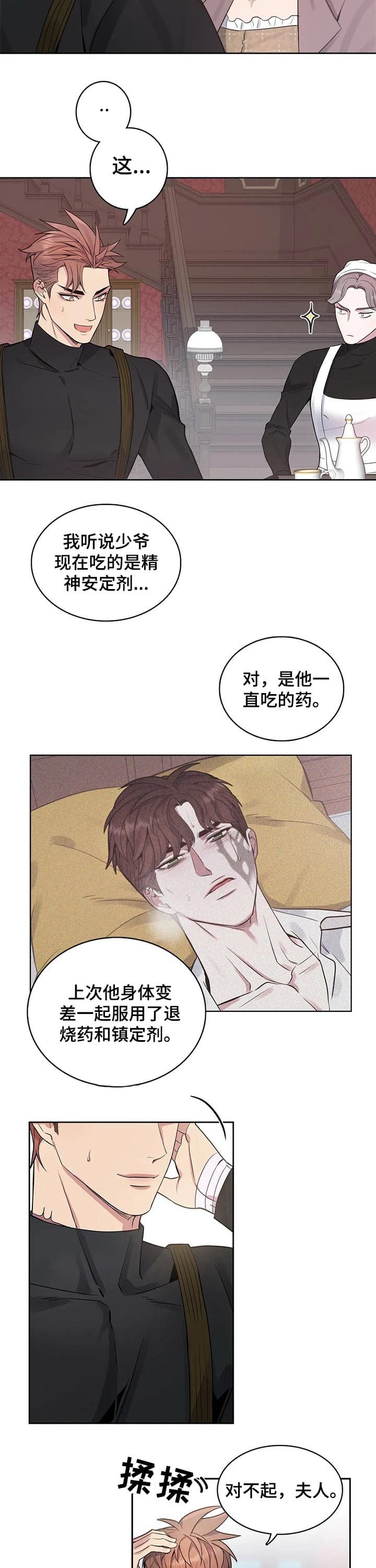 少爷的丫头漫画,第52话1图