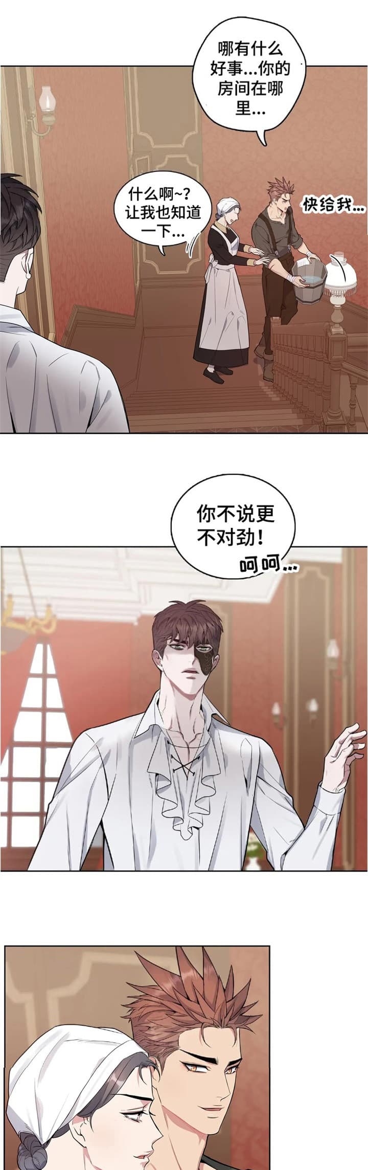 少爷的餐桌免费看漫画,第40话1图