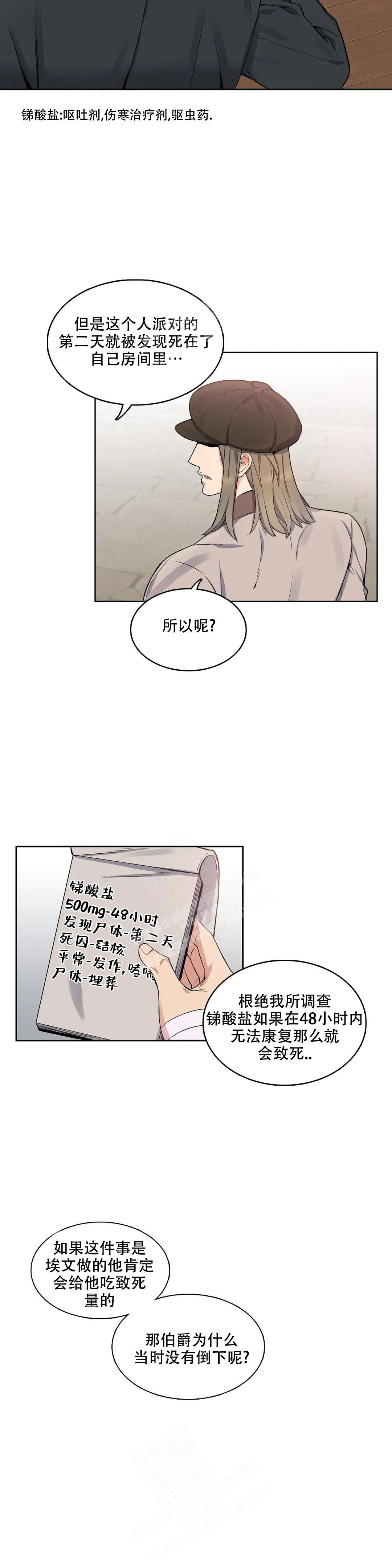 少爷的餐桌免费看漫画,第100话1图