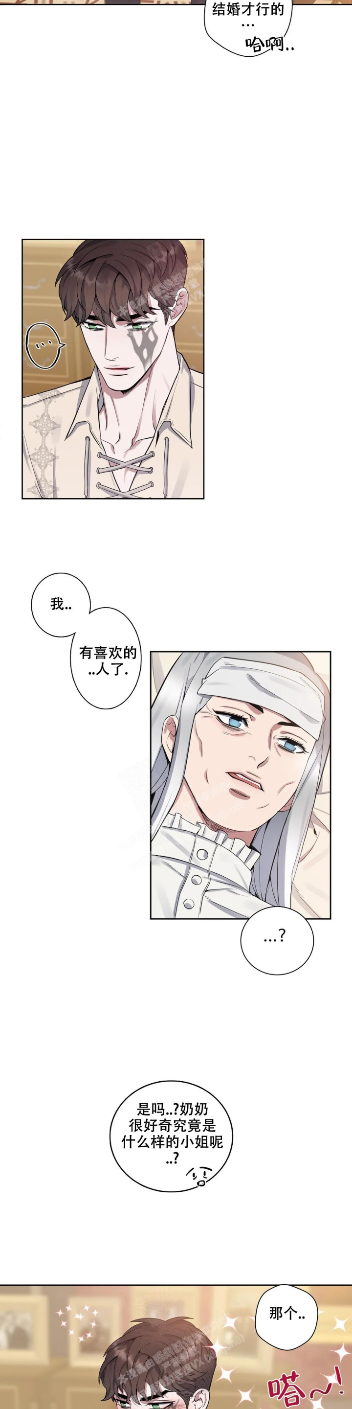 少爷的餐桌免费看漫画,第67话2图