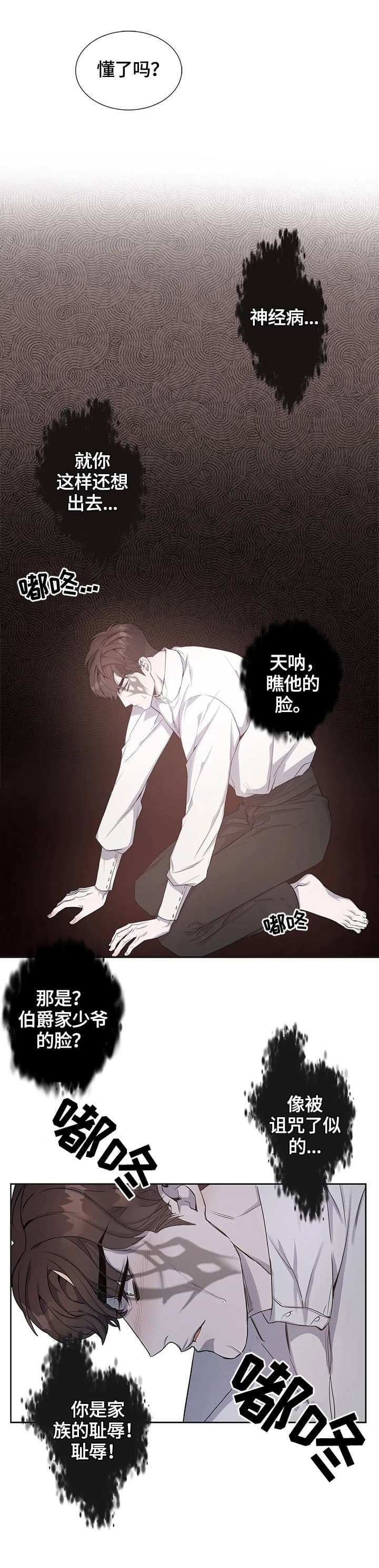 少爷的餐桌视频漫画,第17话2图