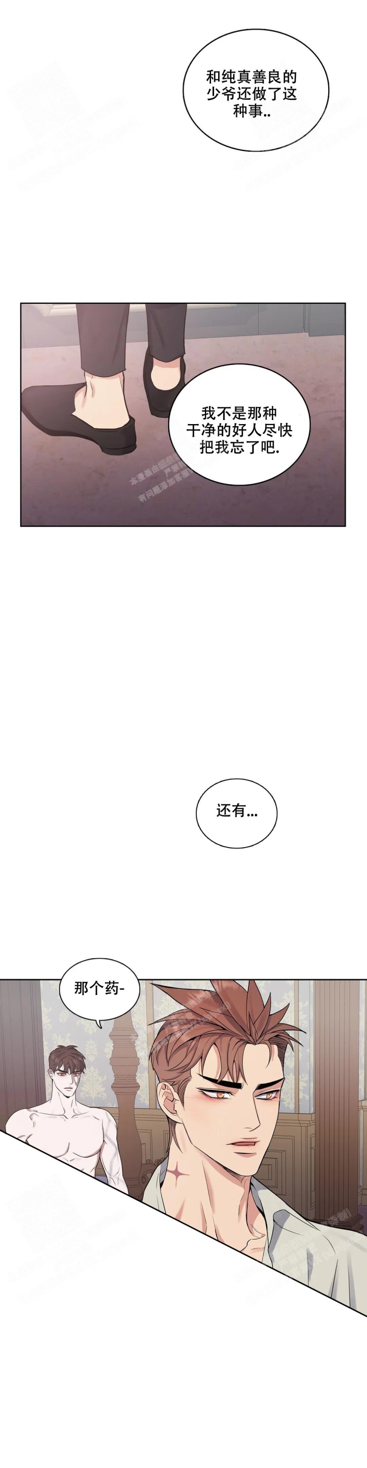 少爷的餐桌视频漫画,第66话2图