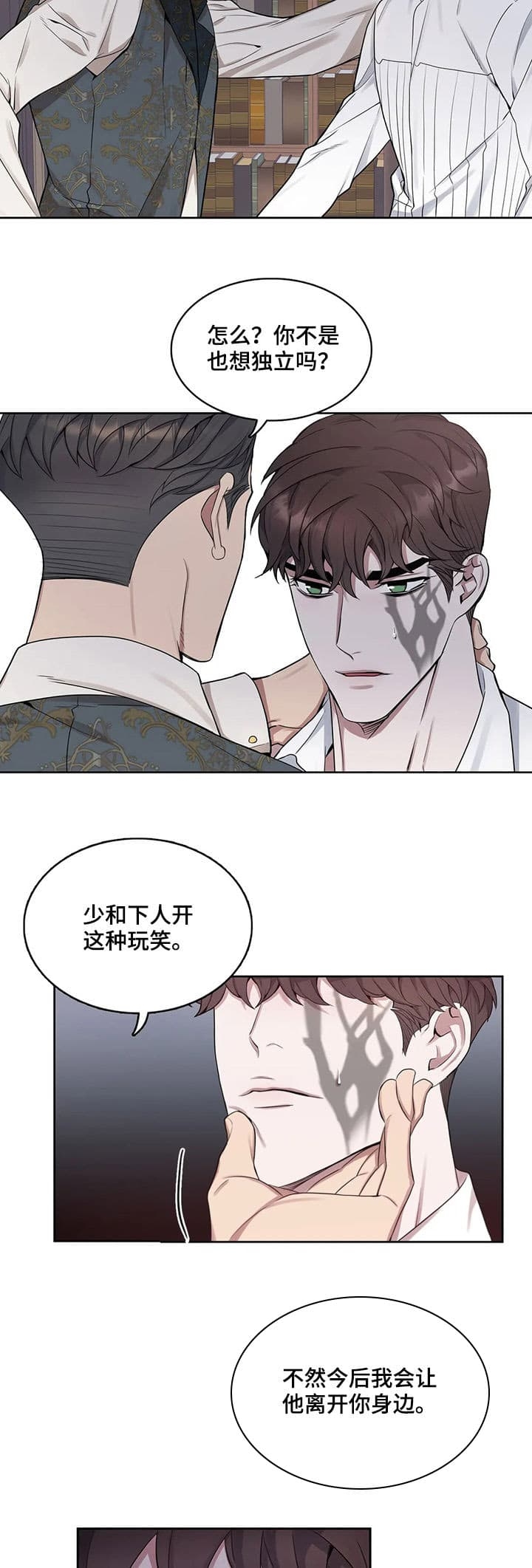 少爷的餐桌免费看漫画,第32话2图