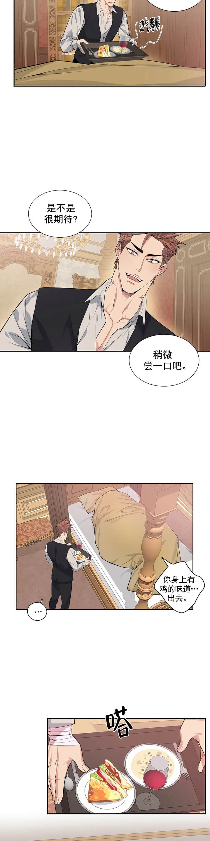 少爷的餐桌漫画在线观看漫画,第3话2图