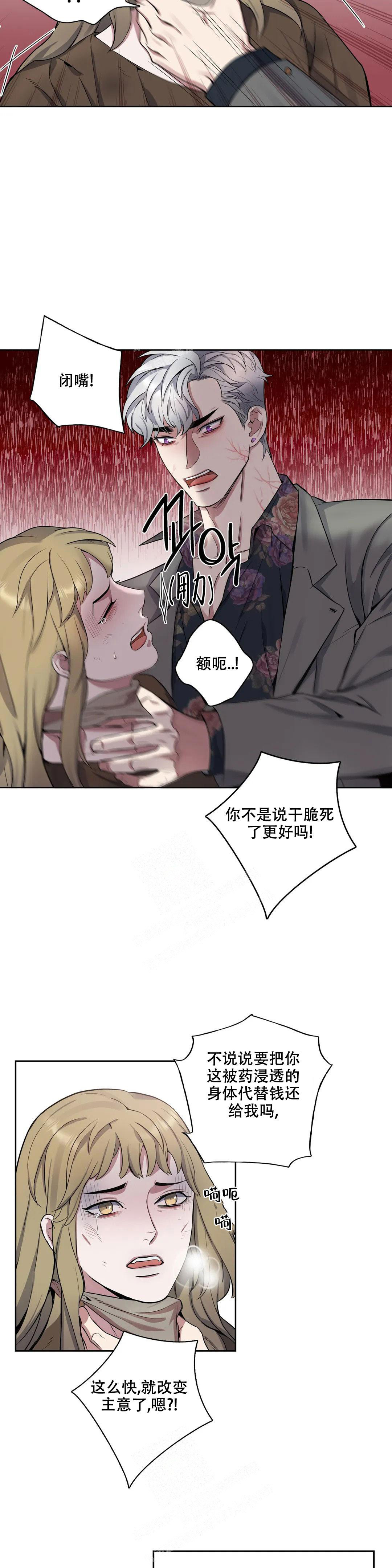 少爷的老婆叫什么漫画,第95话1图