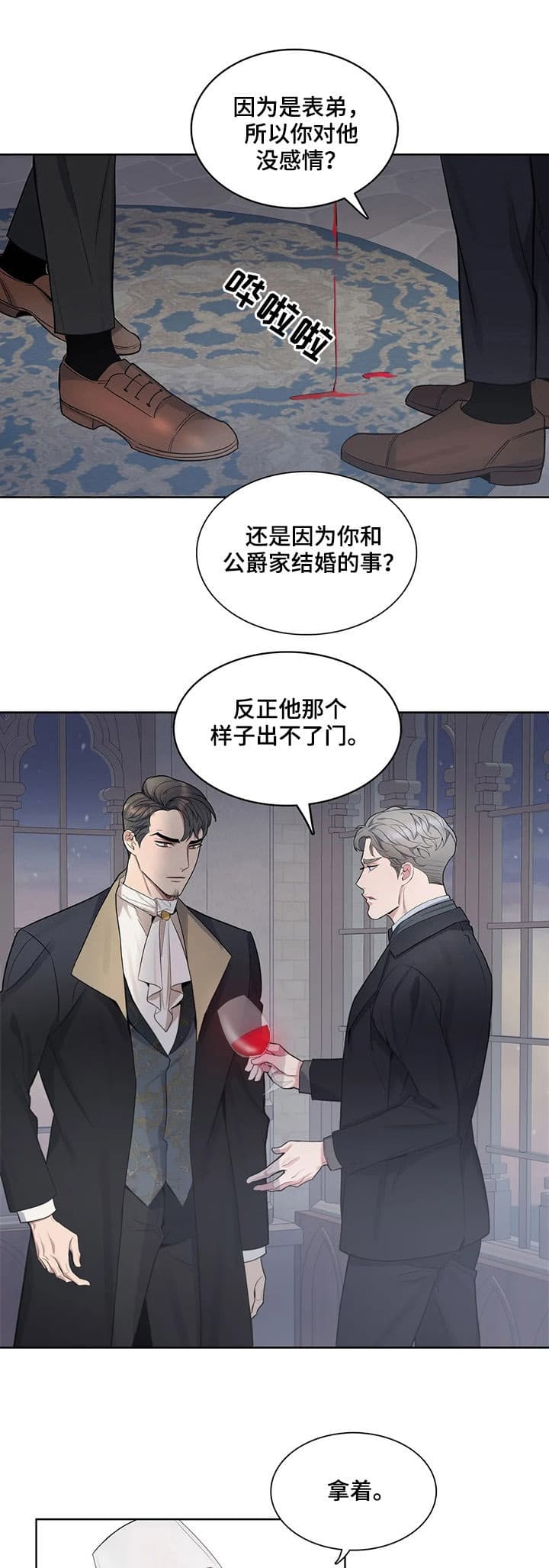 少爷的餐桌免费看漫画,第31话1图