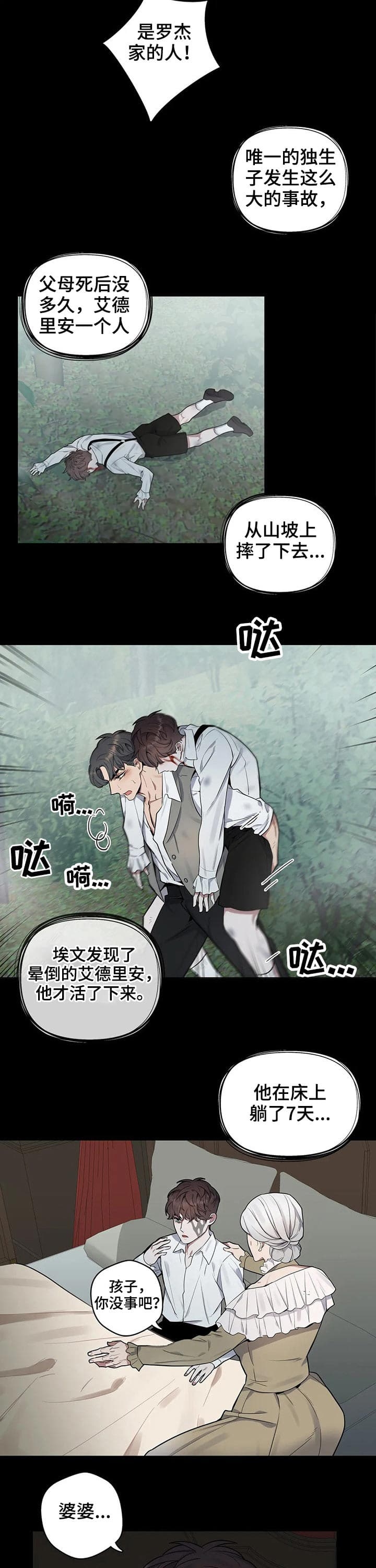 少爷的磨难迅雷下载漫画,第53话1图