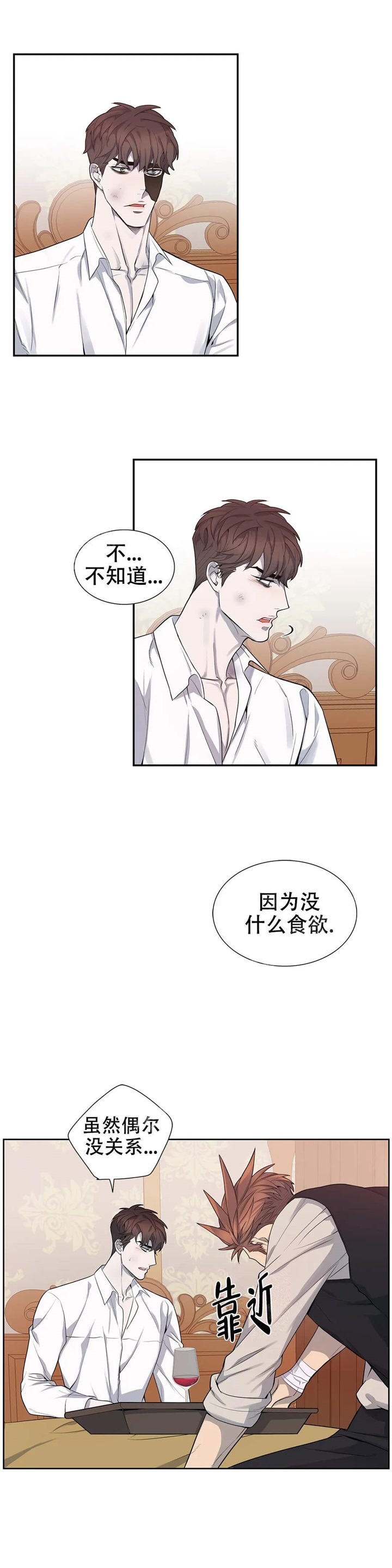 少爷的餐桌漫画在线观看漫画,第6话1图