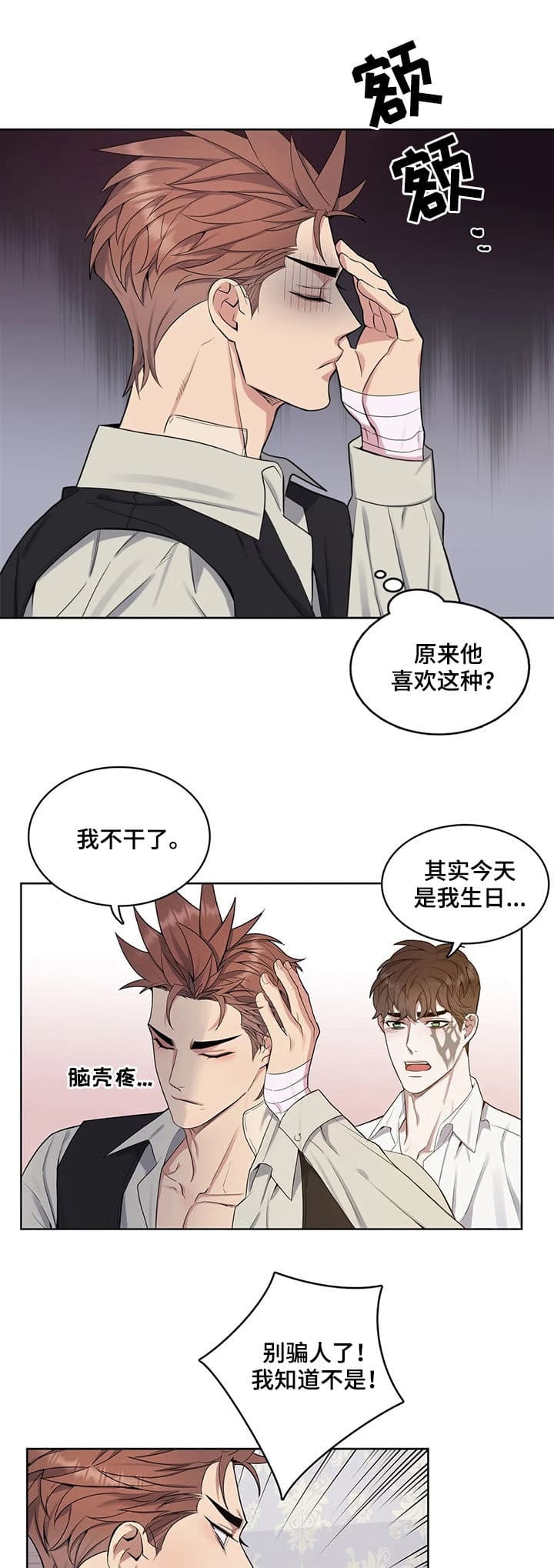 少爷的餐桌漫画在线观看漫画,第35话2图