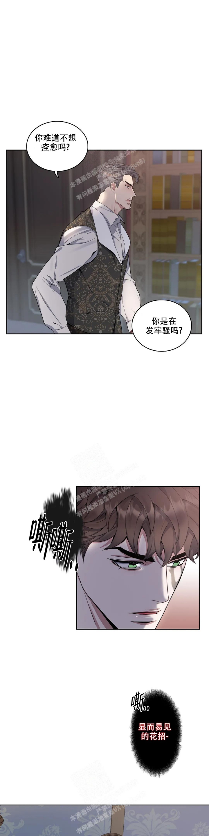 少爷的替嫁宠妻漫画,第77话1图