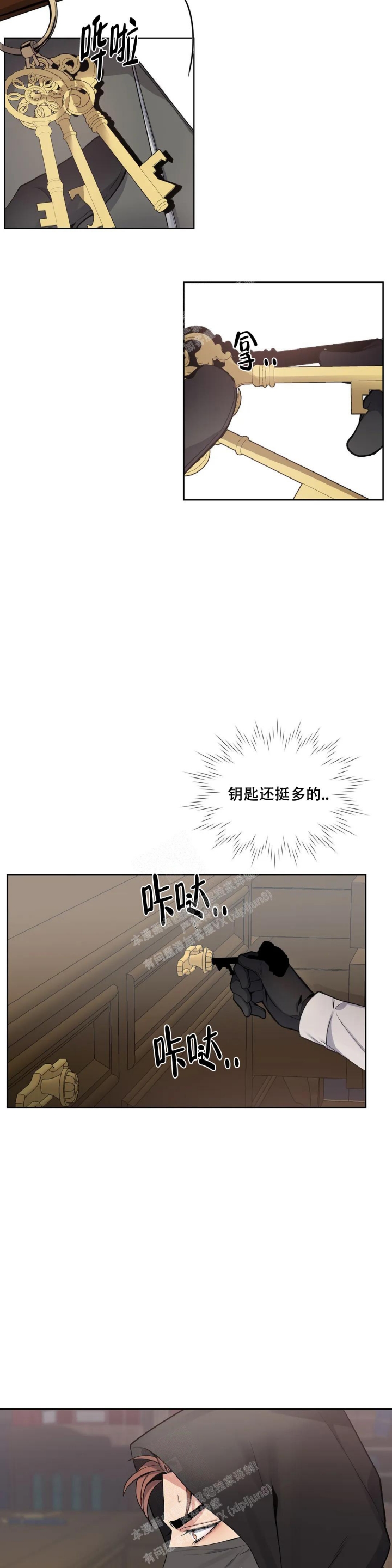 少爷的甜心漫画,第76话2图