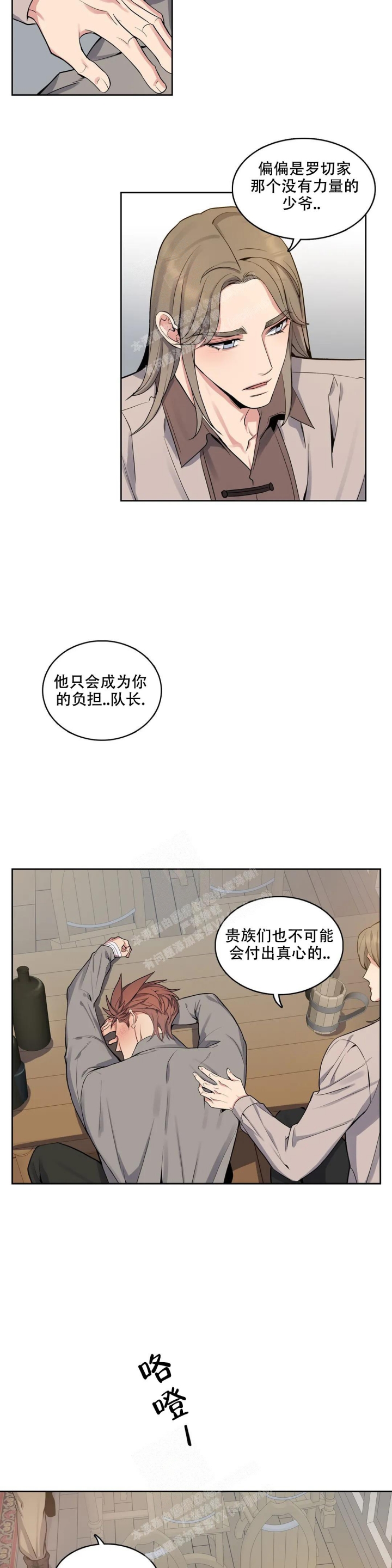 少爷的餐桌漫画,第72话1图