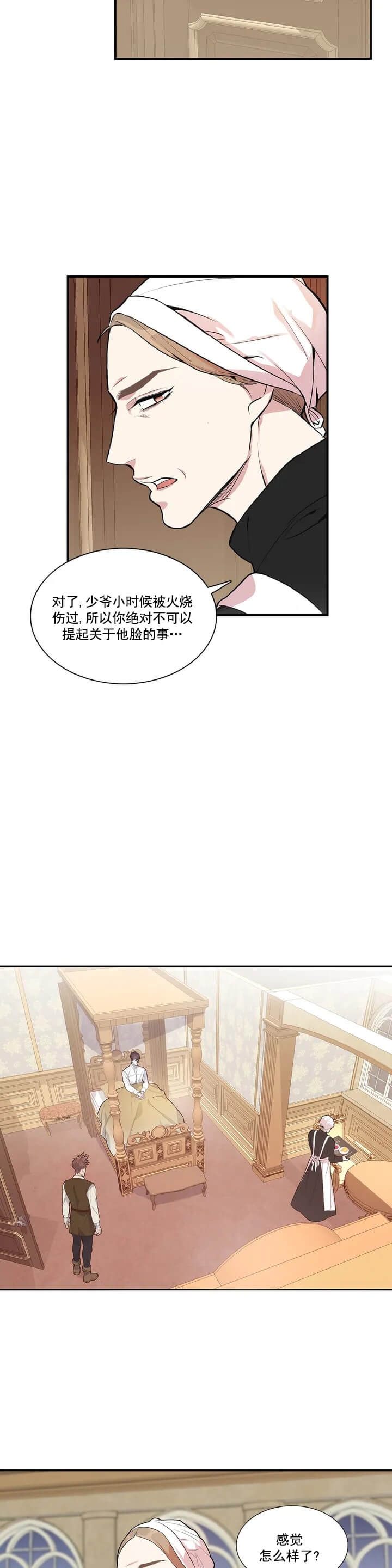 少爷的快乐生活漫画,第2话1图