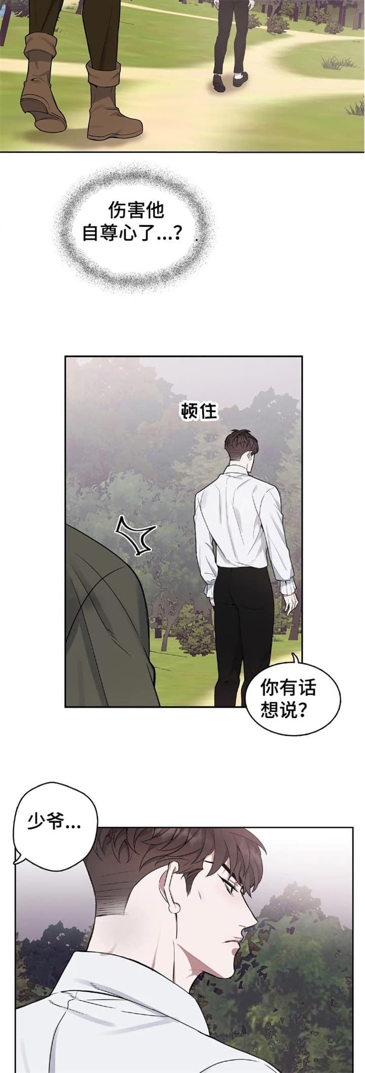 少爷的餐桌免费看漫画,第38话2图