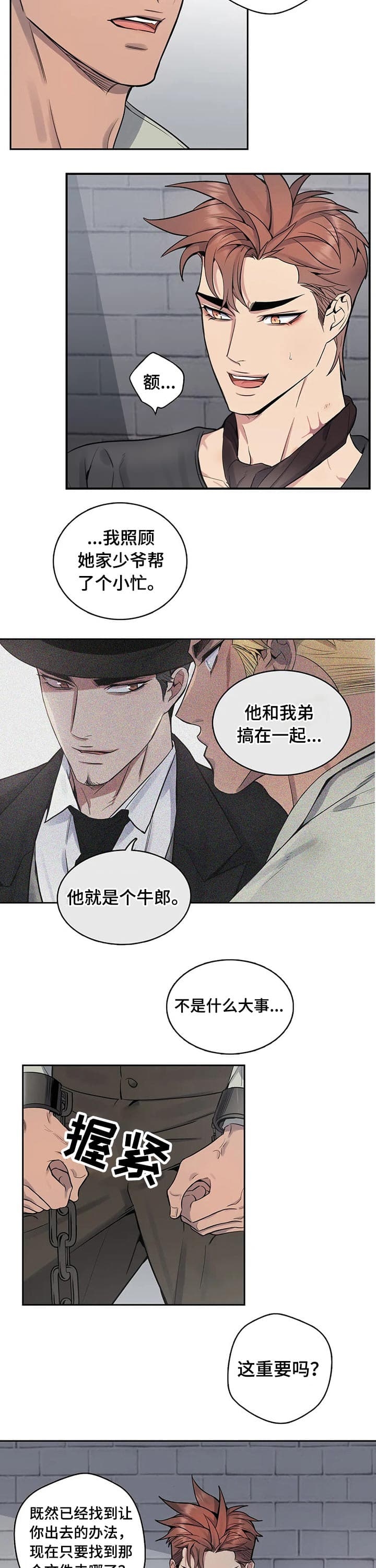 少爷的快乐生活漫画,第55话1图