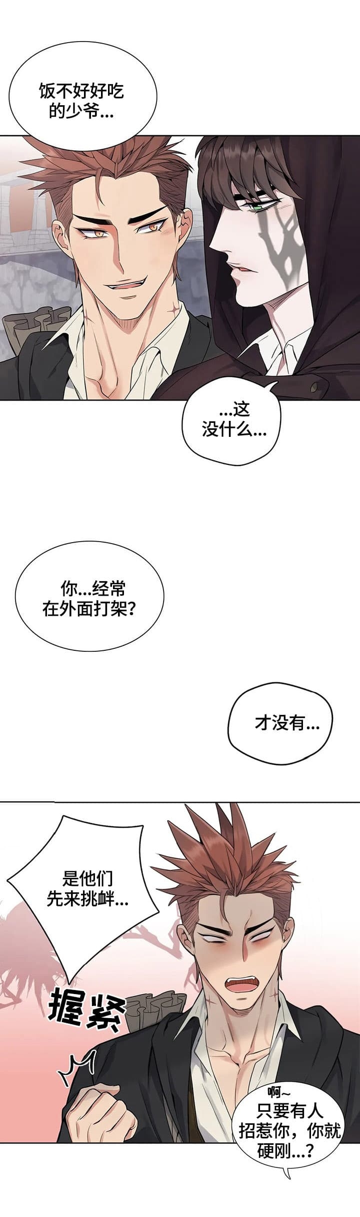 少爷的磨难迅雷下载漫画,第22话2图