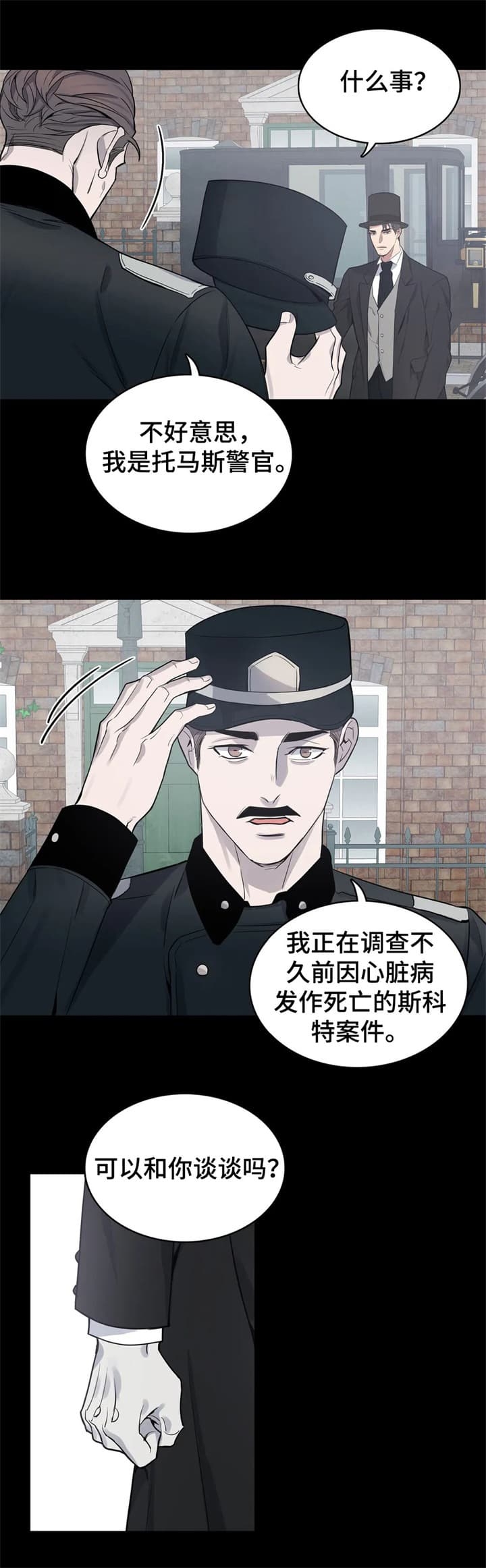 少爷的餐桌免费看漫画,第49话2图