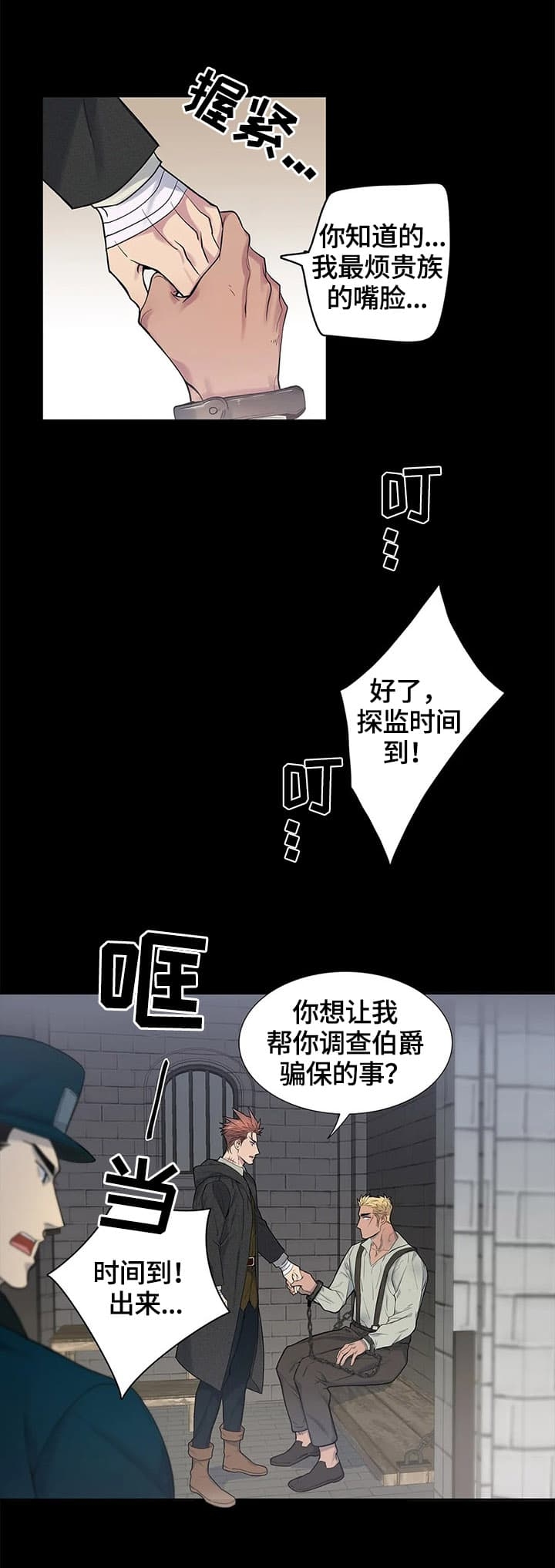 少爷的餐桌免费看漫画,第15话1图