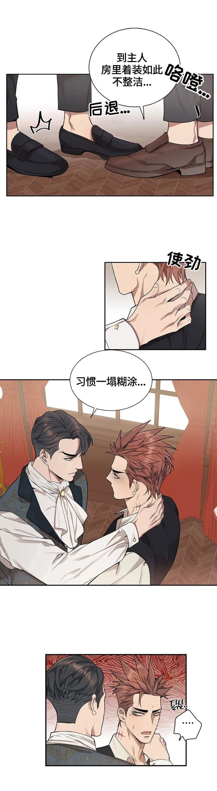 少爷的老婆叫什么漫画,第18话1图