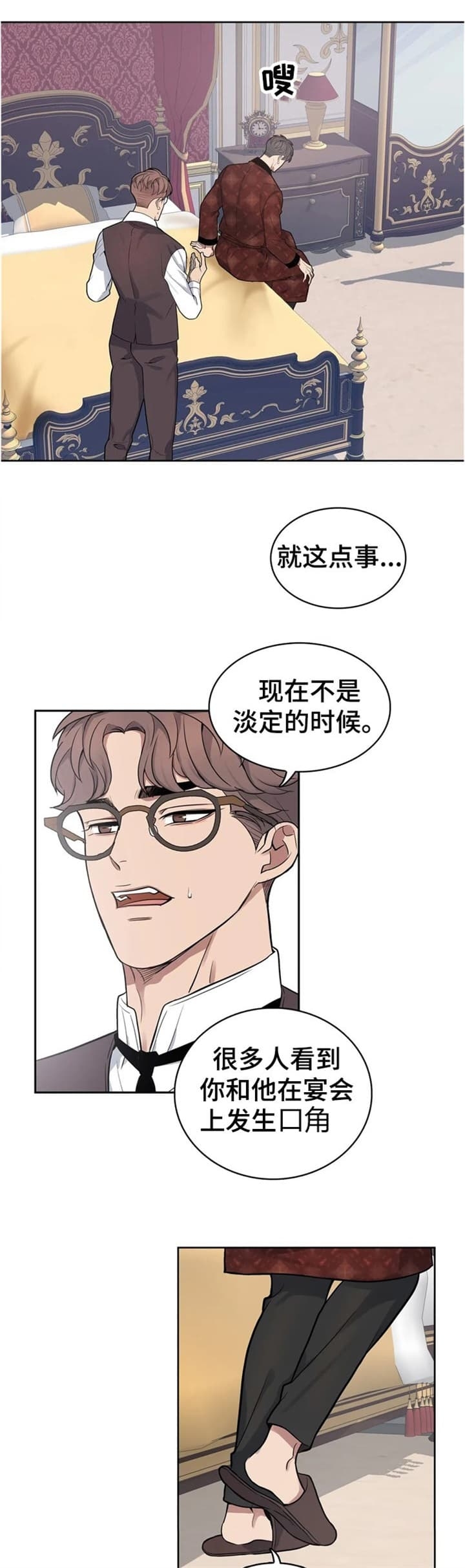 少爷的餐桌视频漫画,第37话2图