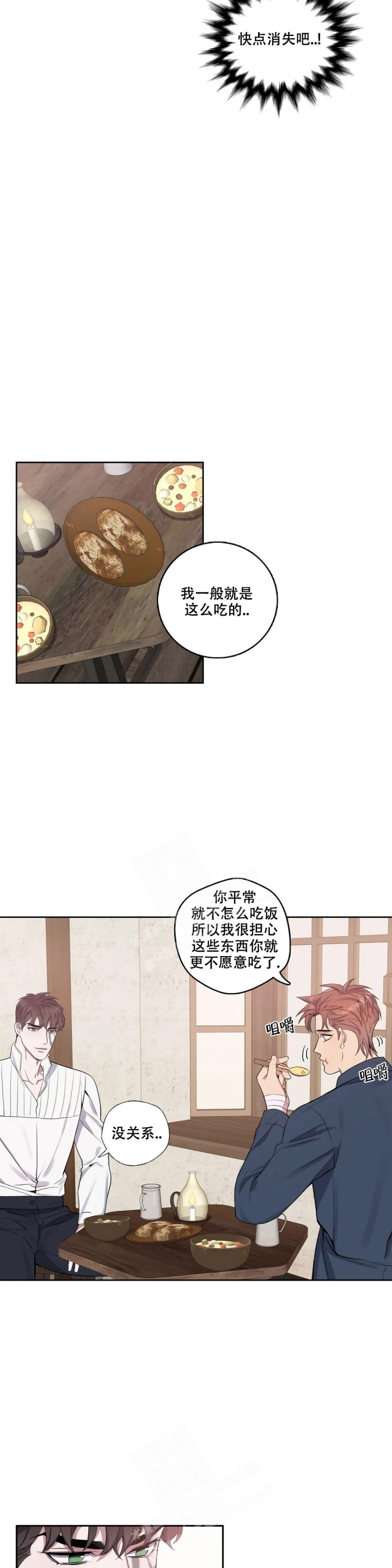 少爷的餐桌免费看漫画,第82话2图