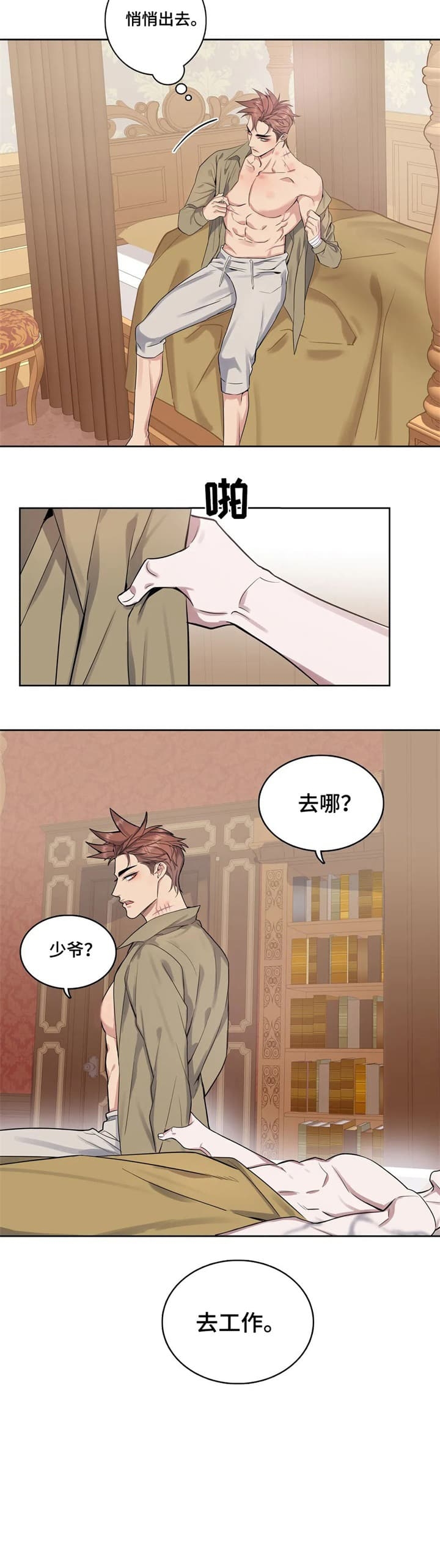 少爷的餐桌免费看漫画,第46话1图