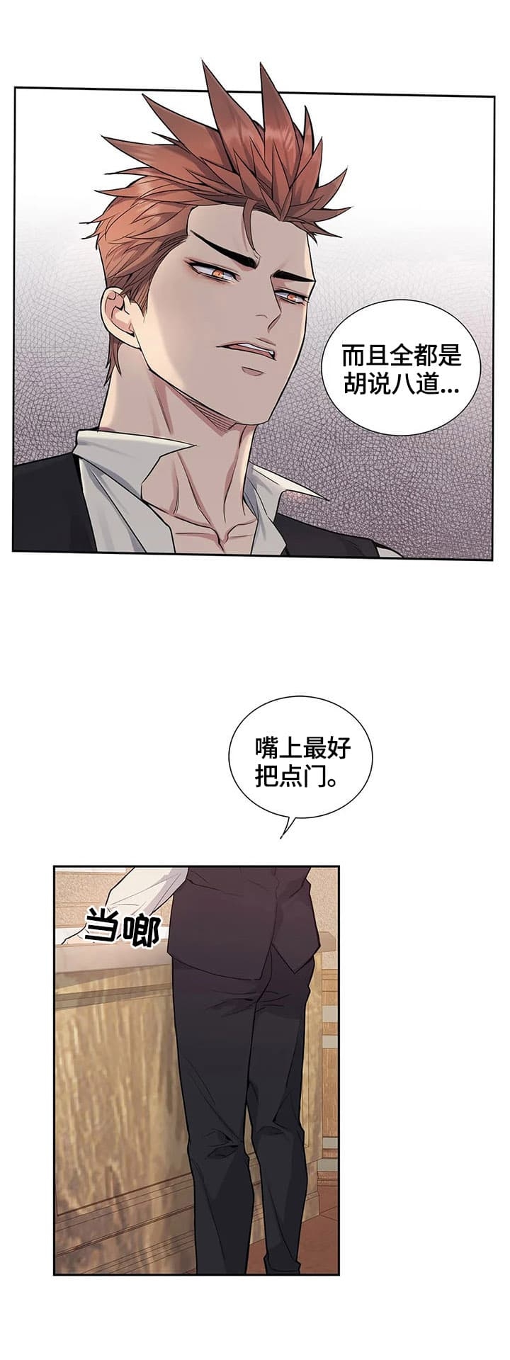 少爷的餐桌漫画在线观看漫画,第14话1图