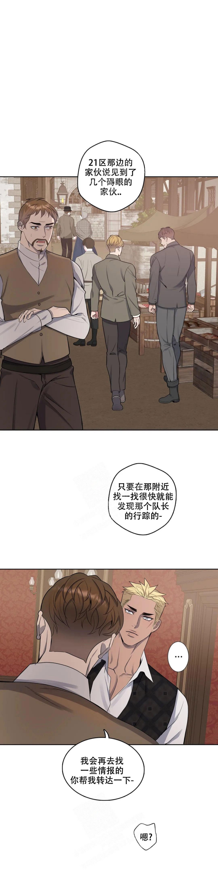 少爷的餐桌免费看漫画,第86话2图