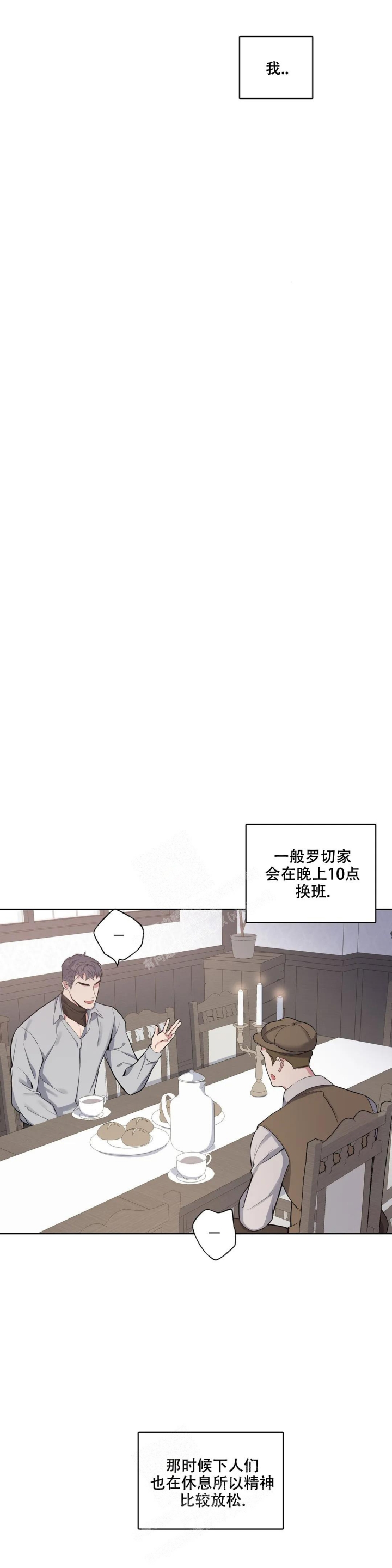 少爷的餐桌漫画在线观看漫画,第75话2图