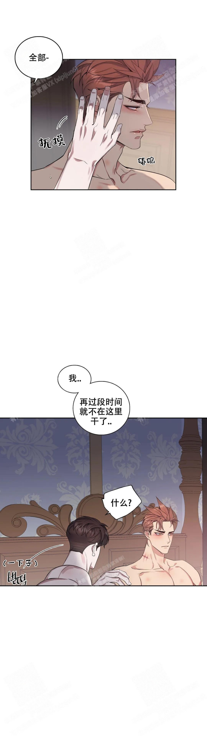 少爷的餐桌视频漫画,第66话1图