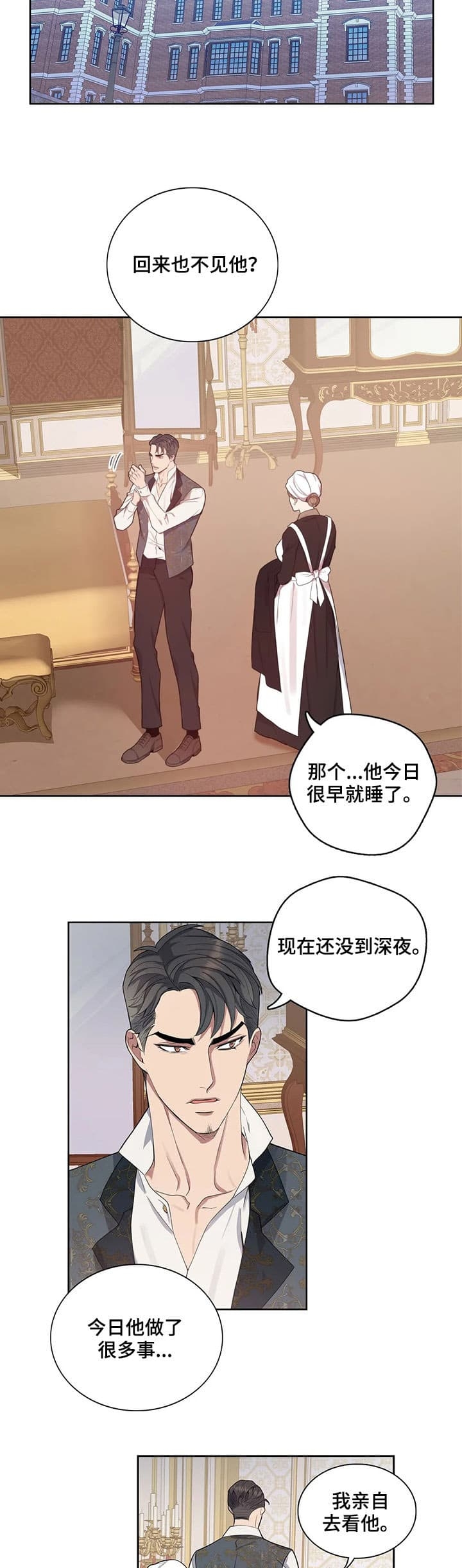 少爷的餐桌视频漫画,第31话2图