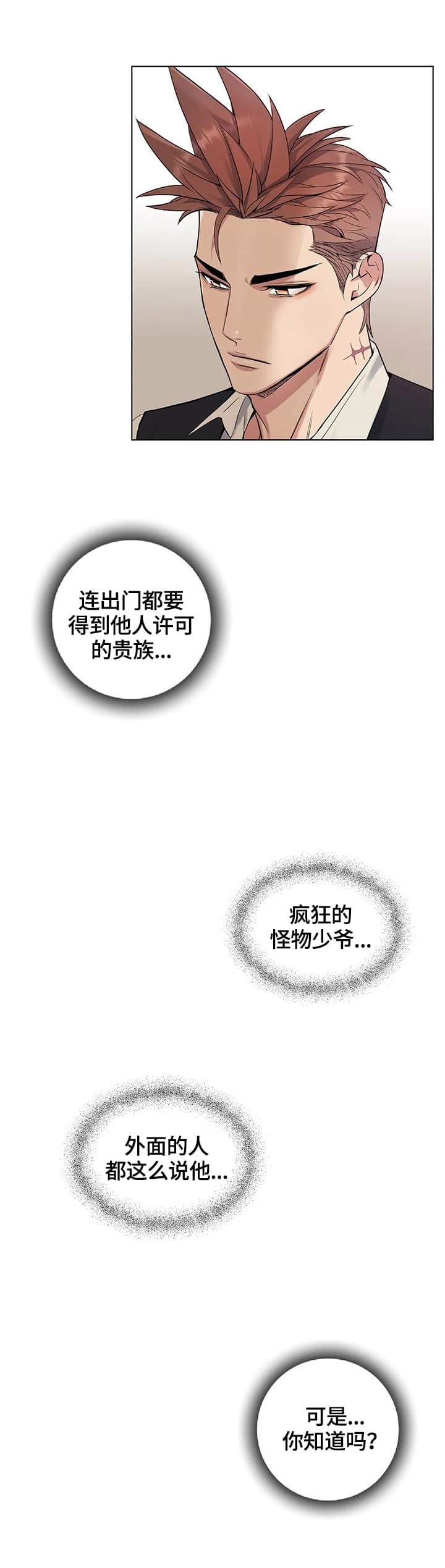 少爷的甜心漫画,第17话2图