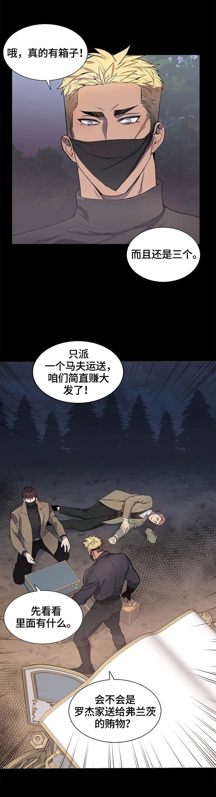 少爷的餐桌漫画在线观看漫画,第15话1图