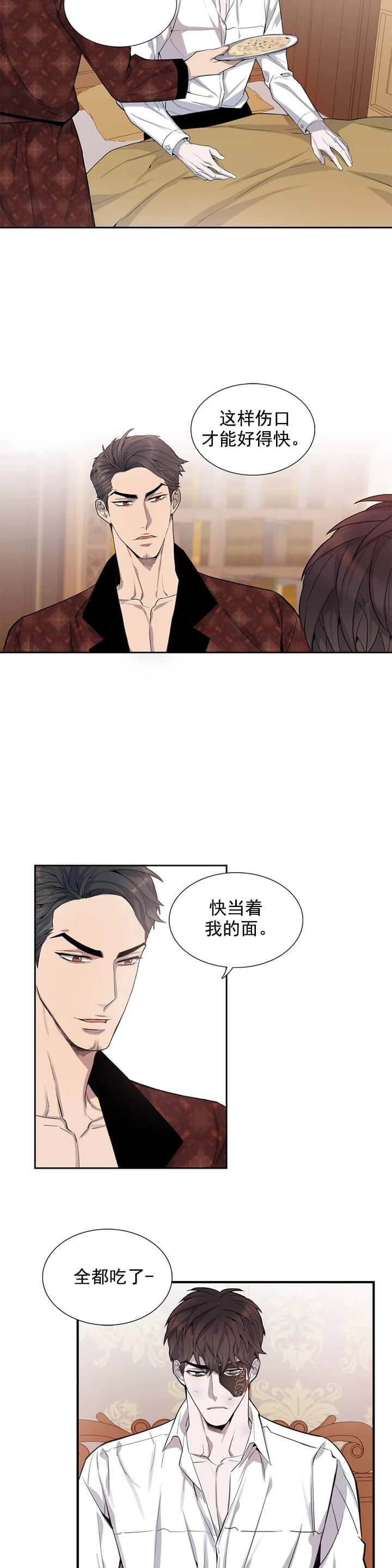 少爷的餐桌免费看漫画,第3话1图