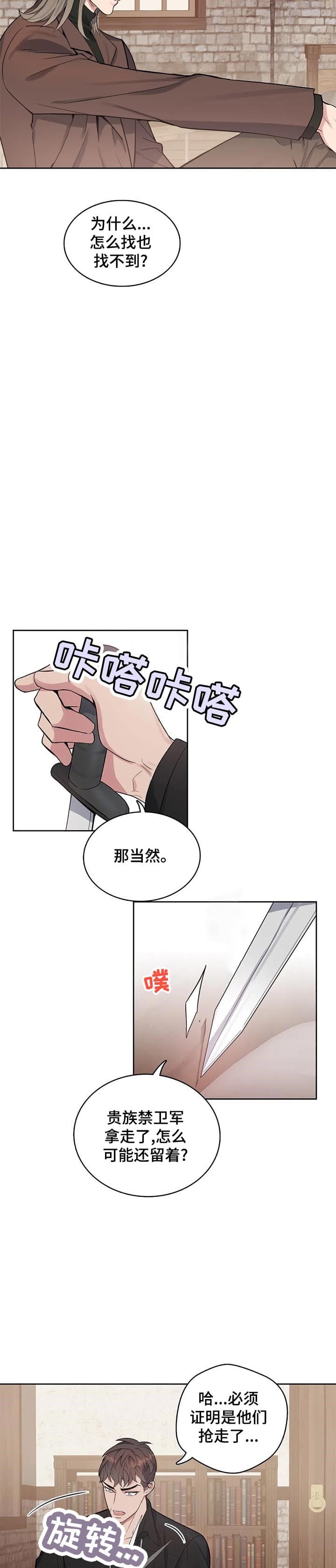 少爷的日常生活之换装女仆在线观看漫画,第41话1图