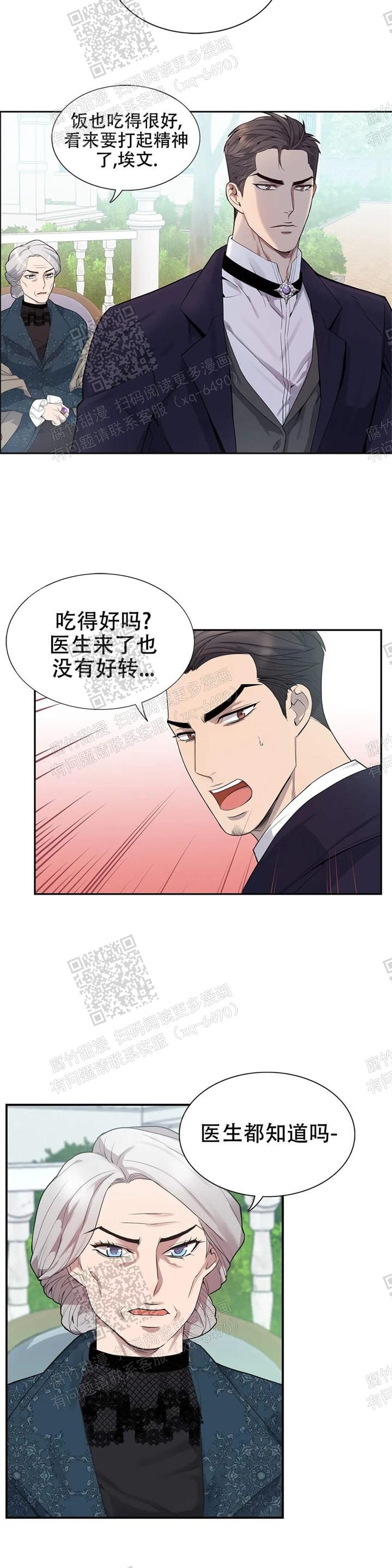 少爷的餐桌免费看漫画,第8话1图